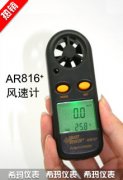 AR816+ 风速仪 风速风温测量仪