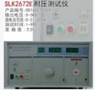 SLK2672E耐压测试仪